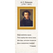Магнитная закладка "А.С. Пушкин" 63.481.00