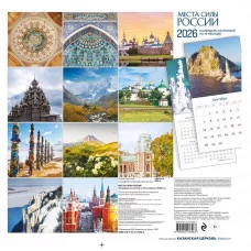 Места силы России. Календарь настенный на 16 месяцев на 2026 год (300х300 мм) 978-5-04-217646-3