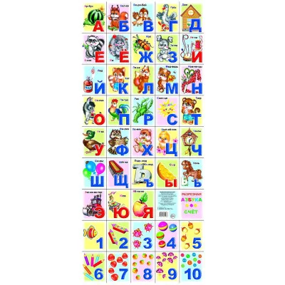 Плакат вертикальный леда разрезная азбука счет