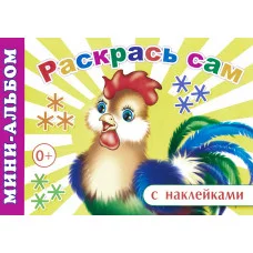 Раскрась сам Слово Леда Алфея