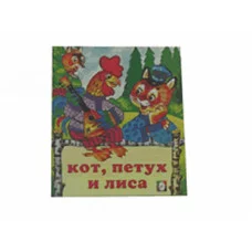 квадрат фламинго кот, петух и лиса