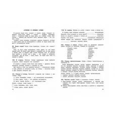 Пособие по русскому языку. Все слова на пятерку! 1-4кл. Стрекоза Гуркова Ирина 978-5-9951-4803-6