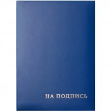 Папка адресная "На подпись" OfficeSpace, 220*310, бумвинил, синий, инд. упаковка Спейс 277207