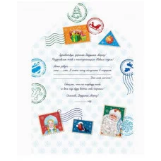 Письмо Деду Морозу "Зверята украшают елку" (уф-лак) ПД-5981