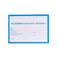 Медицинская карта ребёнка (СИНЯЯ) А5 32л (КМ-5604) скреп., обл.-офсет №1, 195x138 КМ-5604