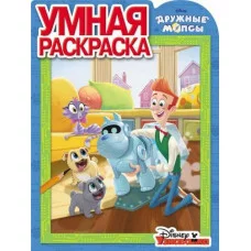 Умная раскраска Дружные мопсы. РУ № 18012. Эгмонт Обложка