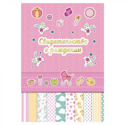 Папка адресная ламинированная "СВИДЕТЕЛЬСТВО О РОЖДЕНИИ" (для девочки), А4, рисунок, STAFF "Profit", 129587
