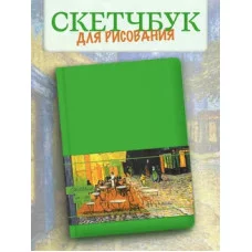 MyArt. Van Gogh Сollection СКЕТЧБУК. Ночная терраса кафе 467-0-159-16315-2