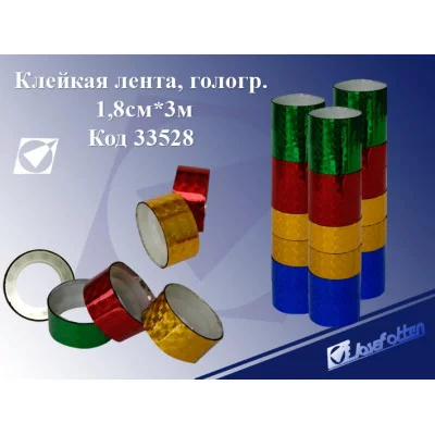 Клейкая лента голография 1.8СМ*3М, цв.асс, 18мм*3м J.Otten