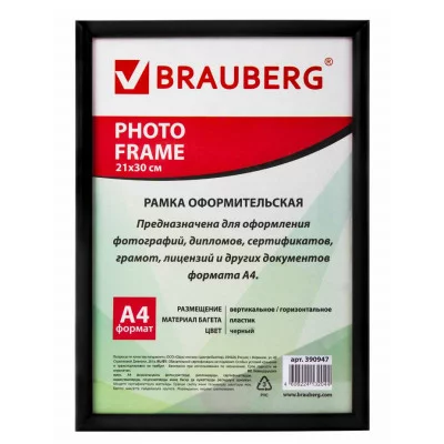 Рамка 21х30 см, пластик, багет 12 мм, BRAUBERG "HIT2", черная, стекло, 390947