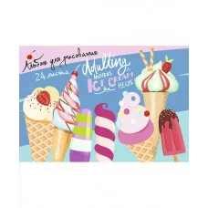 Альбом для рисования А4 24л ВИДЫ МОРОЖЕНОГО (24-5347) ТМ Profit Аль2508