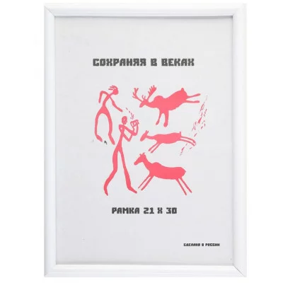 Рамка пластиковая 21*30 KLERK 231540500 с небьющимся оргстеклом белый 231540-500