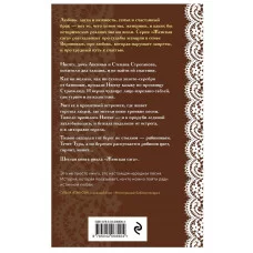 Я — женщина. Любовно-исторический роман Элеоноры Гильм (покет большого формата) Гильм Э. Рябиновый берег (Женская сага #6) 978-5-04-206890-4