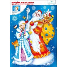 Наклейка для интерьера "Дед Мороз и Снегурочка", Горчаков 460326250900579203