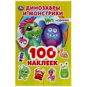 Динозаврики и монстрики 100 наклеек 145х210 мм 4 страницы Умка 9785506053842