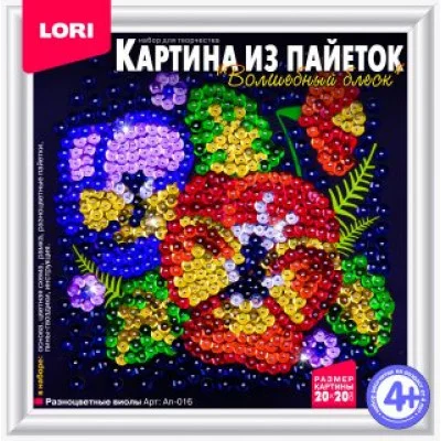 Аппликация-картина из пайеток Lori "Разноцветные виолы", 20*20см, от 4-х лет Lori 256059