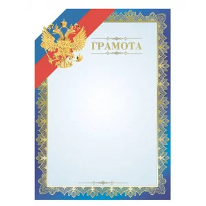 Грамота А4, ArtSpace, мелованный картон, тиснение фольгой, синяя 234044