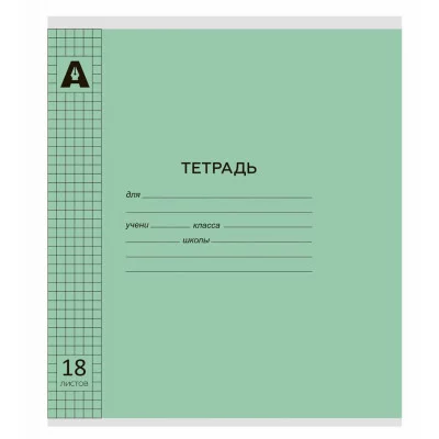 Тетрадь 18л., клетка, обложка пластик, Alingar, скрепка, блок офсет, 100% белизна,  "Зелёный пастель" AL12433