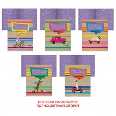 Тетрадь А5 48л "Не догонишь!" КанцЭксмо ТКК487248