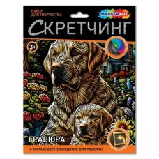 Скретчинг гравюра 18*24 см лабрадоры МУЛЬТИ АРТ 382034