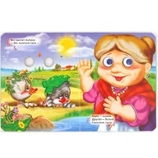 ГЛАЗКИ-МИНИ. ДВА ВЕСЕЛЫХ ГУСЯ (ДВА ГУСЯ) 978-5-378-01455-2