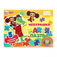 Чебурашка. 5 пазлов. Макси-пазлы. 170х130х40 мм. Умные игры  381248