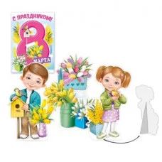Фигурки настольные "8 Марта" Империя поздравлений 81.879.00