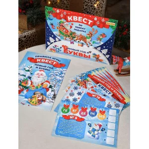 Игра-квест по поиску подарка (детский) НОВЫЙ ГОД и БУКВЫ ИКВ-7516