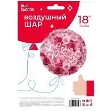 Шар (18\'\'/46 см) Круг, С Днем Рождения! (симфония роз), 1 шт. в уп. 13359