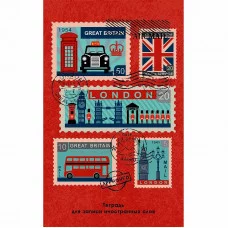 Тетрадь для записи иностранных слов А6 48л "Почтовые марки" КанцЭксмо ТИС64888