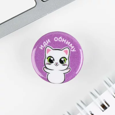 Значки закатные "Детский", 25 мм, МИКС 9240170