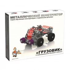 Конструктор мет.с подвижными деталями "Грузовик" 02032