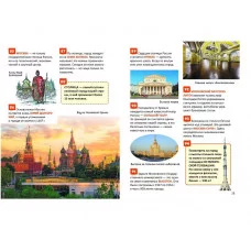 Моя страна – Россия. Энциклопедия российского школьника Росмэн 978-5-353-11007-1