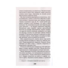 Стивенсон Р.Л. Остров сокровищ (ВЧ) Росмэн Стивенсон Р.-Л., Внеклассное чтение 978-5-353-10875-7