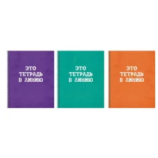 Тетрадь А5 60л "Просто тетрадь в линию" КанцЭксмо ТСЛ608425