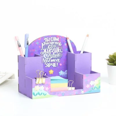 Органайзер для канцелярии "Ты сам рисуешь свою жизнь!" 20х15х10 см 9877201