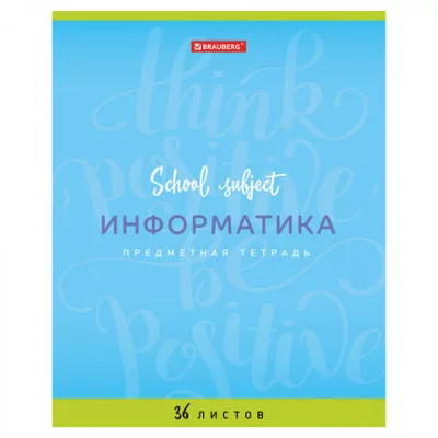 Тетрадь предметная "ПАЛИТРА ЗНАНИЙ" 36 л., обложка мелованная бумага, ИНФОРМАТИКА, клетка, BRAUBERG, 403496