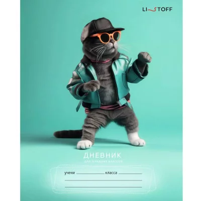 Дневник А5 48л "Стильный кот" КанцЭксмо ДМ254808