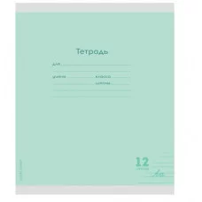 Тетрадь УЗКАЯ ЛИНИЯ 12л. КЛАССИКА NEW (12-9280) цвет.мелов.обл.1 дизайн 1