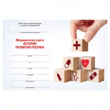 Медицинская карта История развития ребенка (форма 112) , твердая, 96 л., А5 (205х150 мм) STAFF, для мальчика, 130229