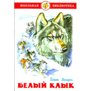 Лондон Белый клык Самовар 7БЦ