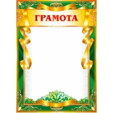 Грамота простая (167) А4 24303