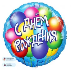 Шар (18\'\'/46 см) Круг, С Днем Рождения! (воздушные шары), Голубой, 1 шт. в уп. 13043