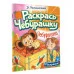 Успенский Э.Н. Чебурашка 978-5-17-155165-0