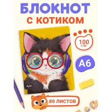MyArt. MeowBook СКЕТЧБУК. Стильный меломан 467-0-159-17515-5