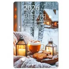 Календарь карманный "Время услышать себя!" 9.0000733