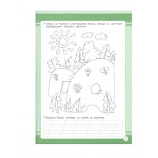 Занятия д/нач. школы. Русский язык. 1 класс Стрекоза Никитина Е., Маврина Л., Калугина М. 978-5-9951-5572-0