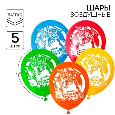 Воздушные шары "С днем рождения" Человек Паук (набор 5 шт) 12 дюйм 1175603