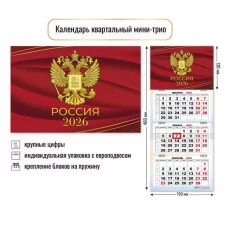 Календарь мини-трио 2026 госсимволика 9229 КлнБ379