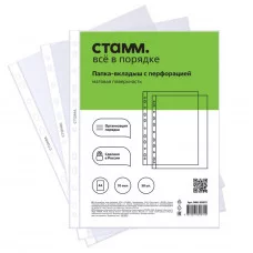 Папка-вкладыш с перфорацией (файл) СТАММ А4, 70мкм, матовая 356688